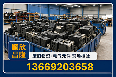 顺欣昌隆物资回收·凤县站
